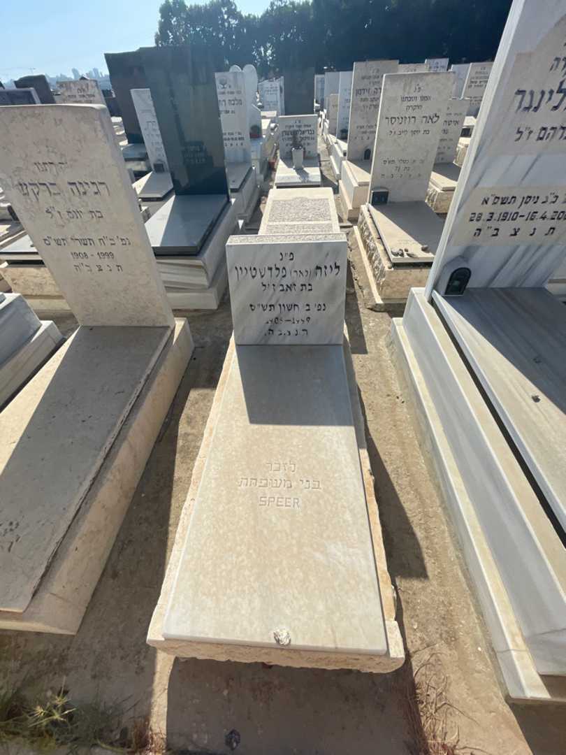 קברו של ליזה "לאה" פלדשטיין