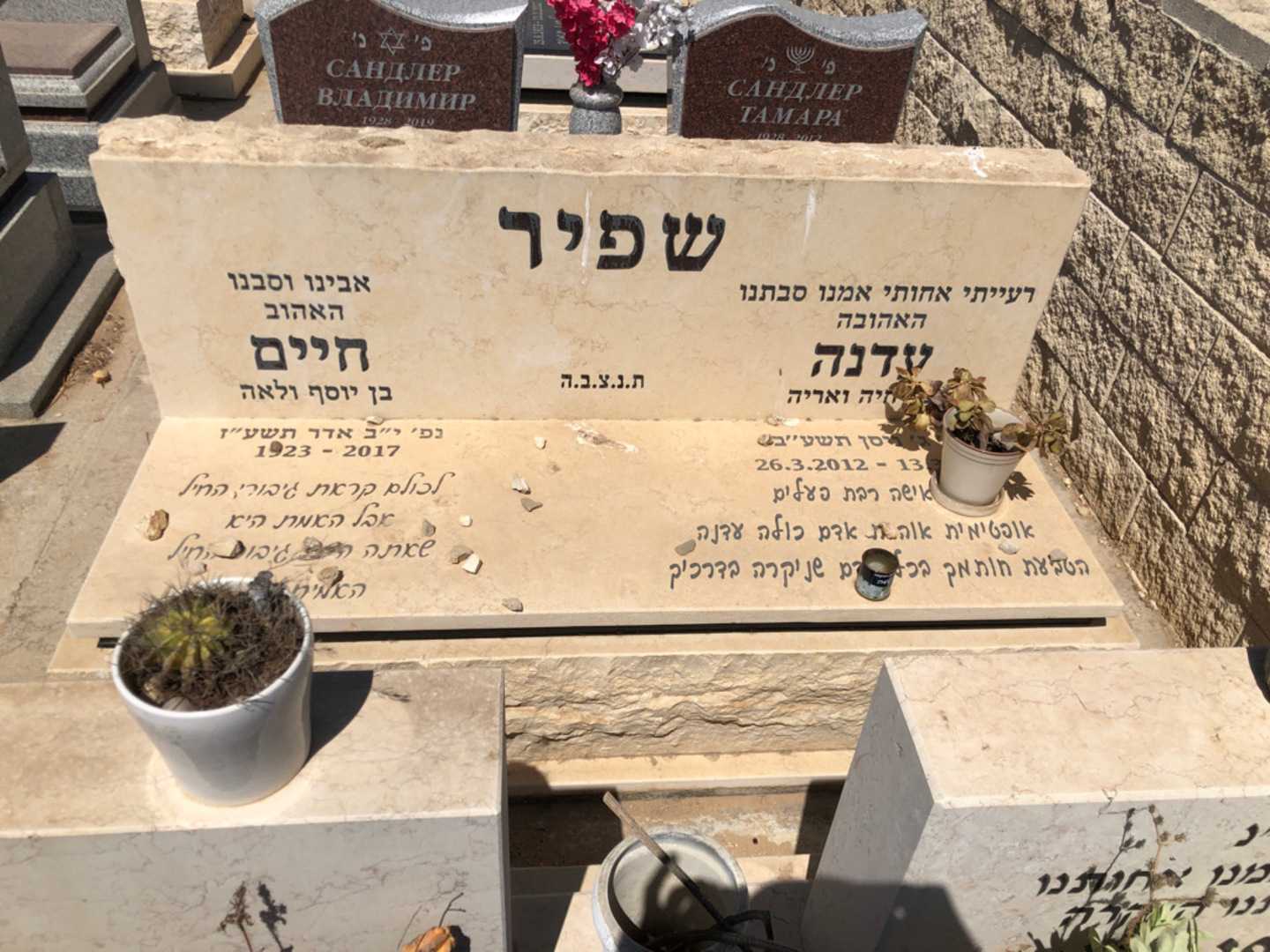 קברו של חיים שפיר. תמונה 2