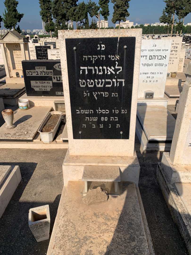 קברו של לאונורה הוכשטט