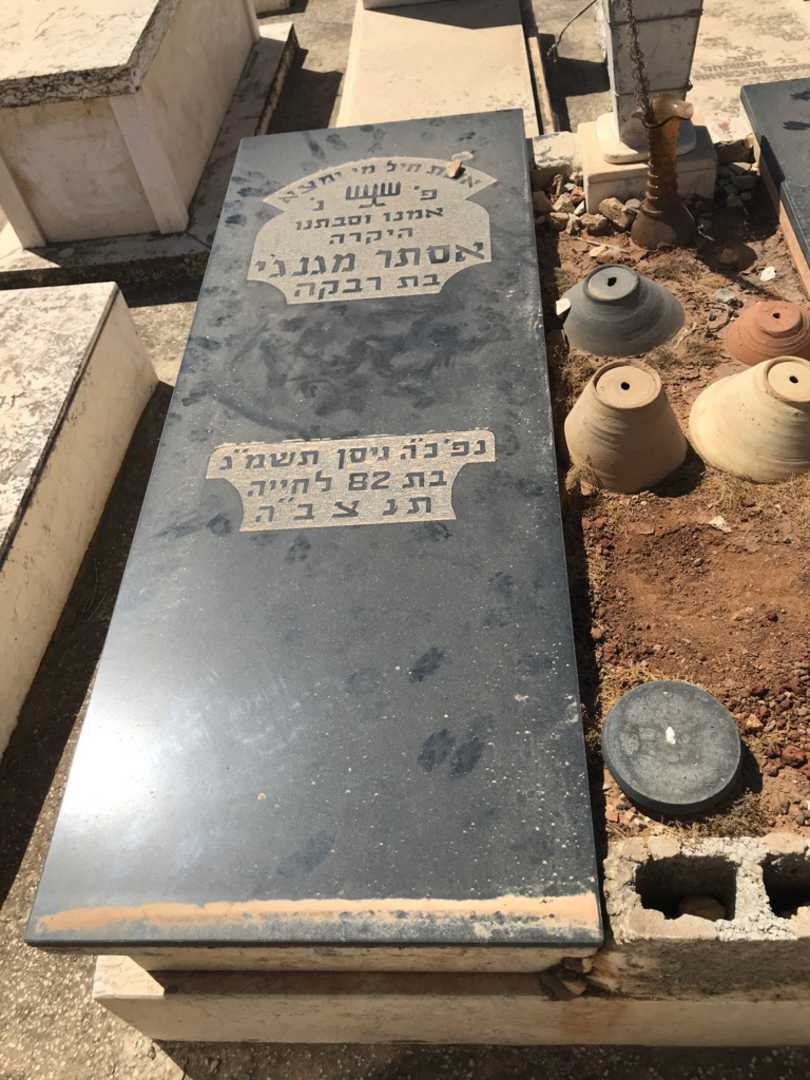 קברו של אסתר מגנג'י. תמונה 2