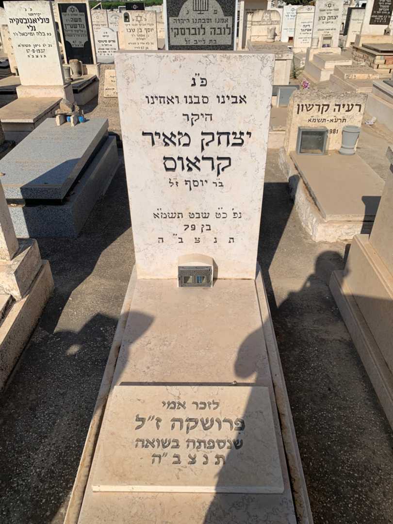 קברו של יצחק מאיר קראוס