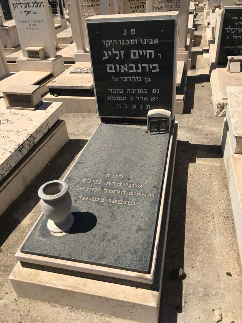 קברו של חיים זליג בירנבאום