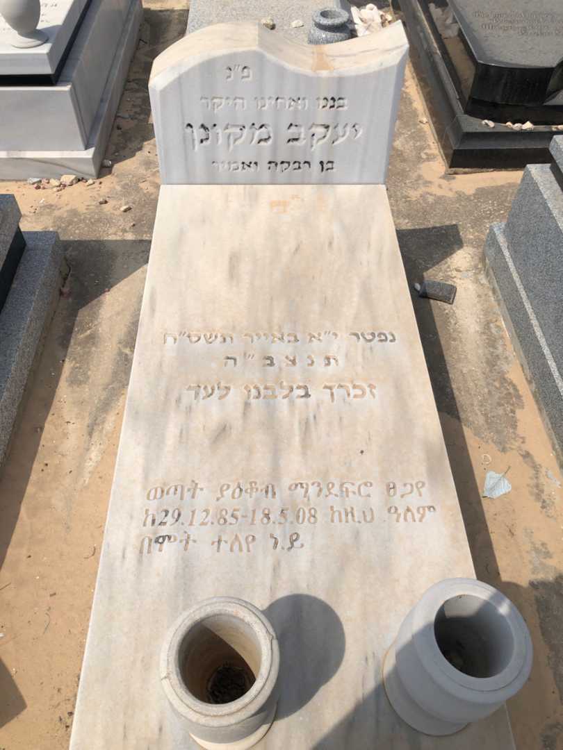 קברו של יעקב מקונן