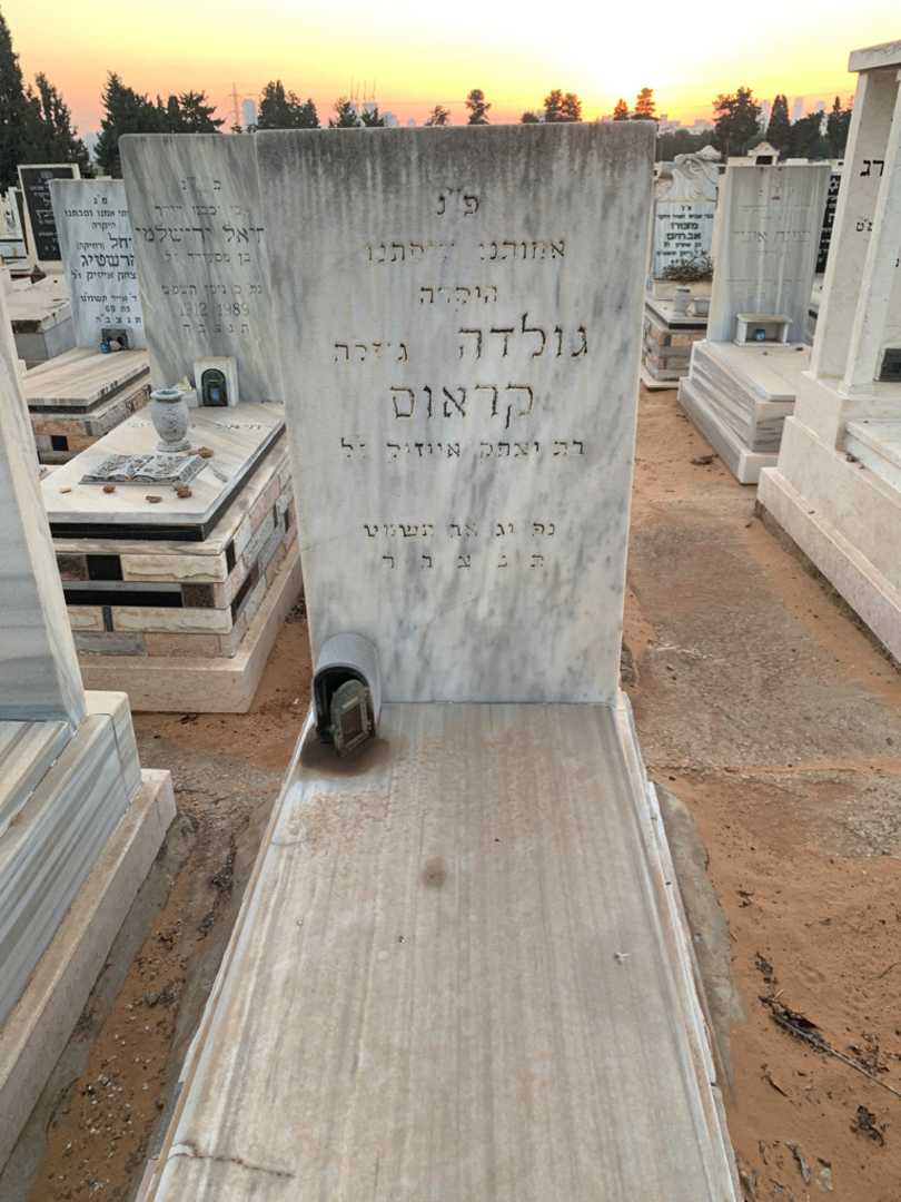 קברו של גולדה "גידלה" קראוס