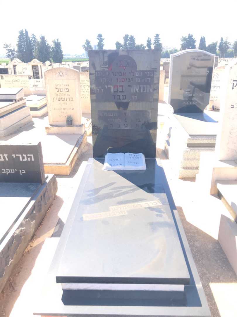 קברו של אנואר בפרי