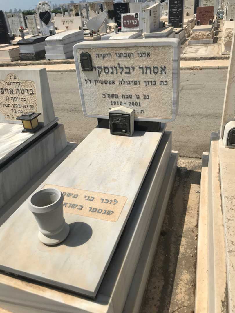 קברו של אסתר יבלונסקי