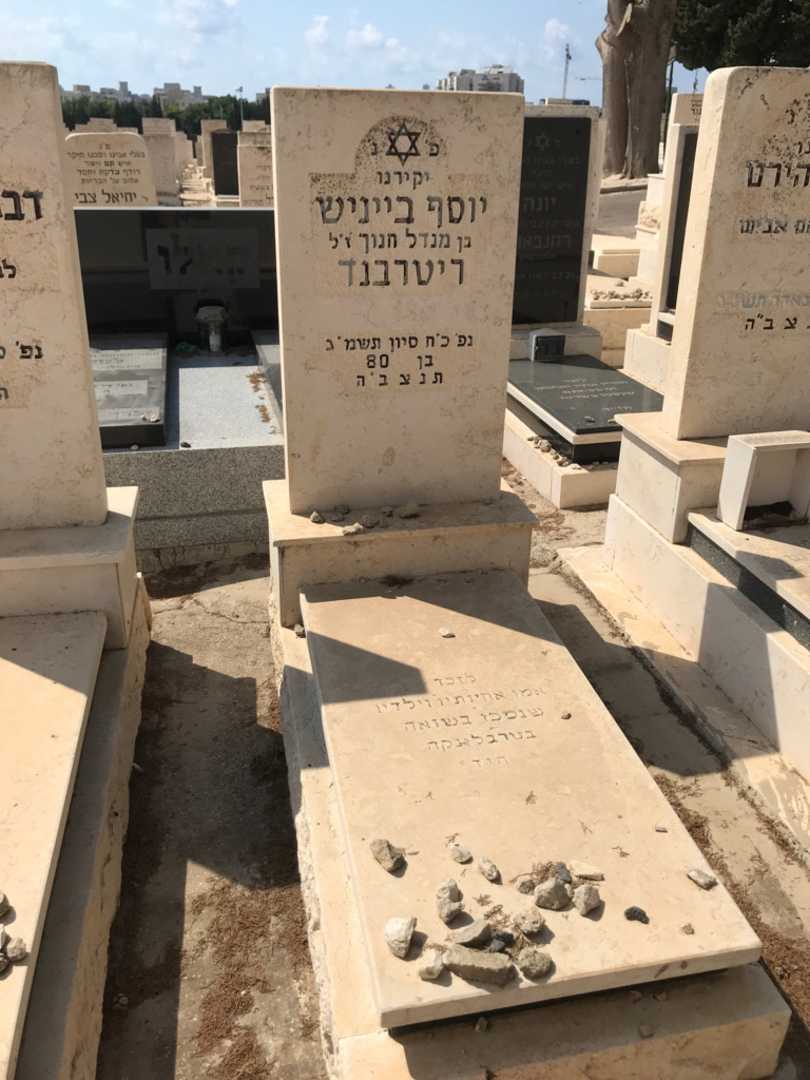 קברו של יוסף בייניש ריטרבנד