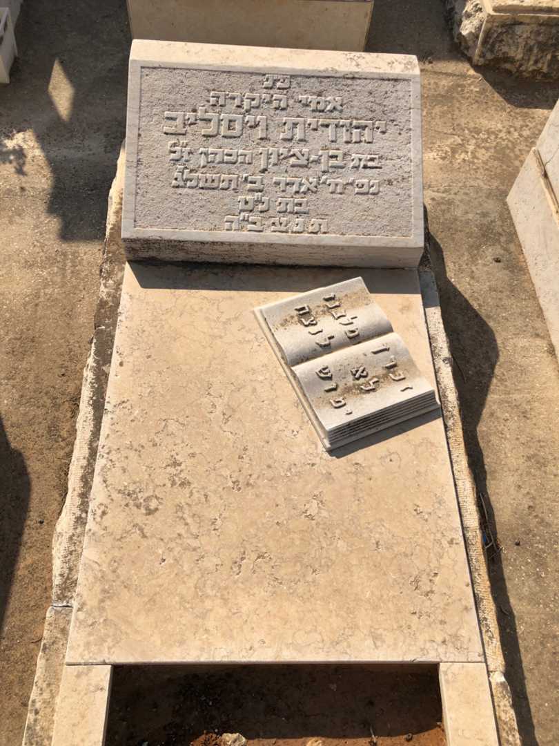קברו של יהודית ויסליב