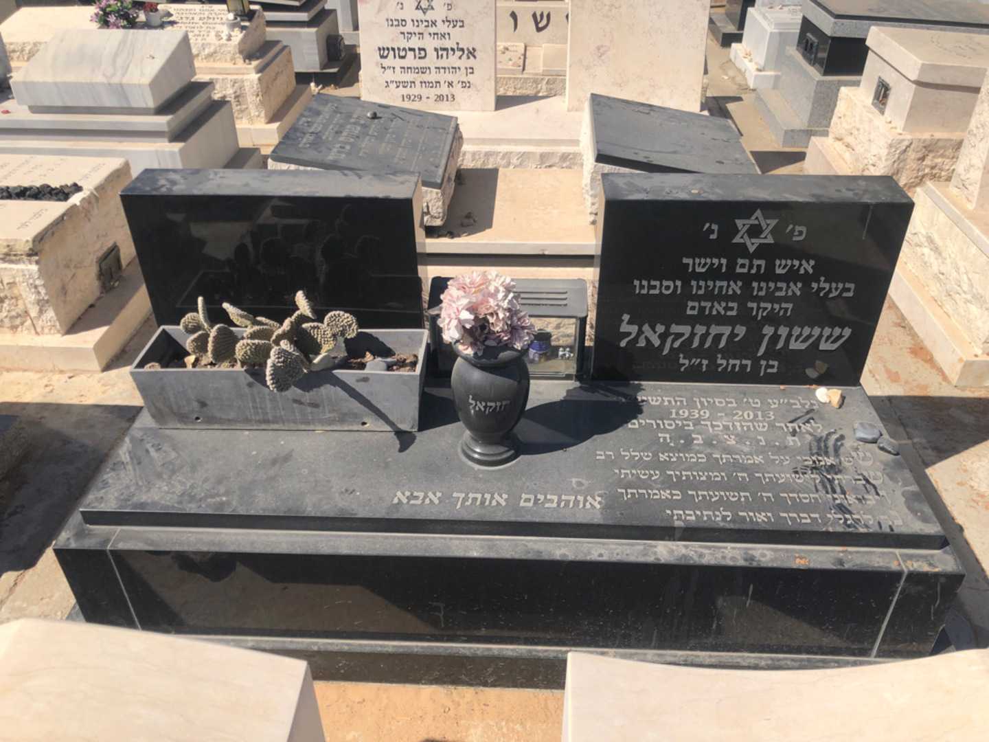 קברו של ששון יחזקאל. תמונה 2