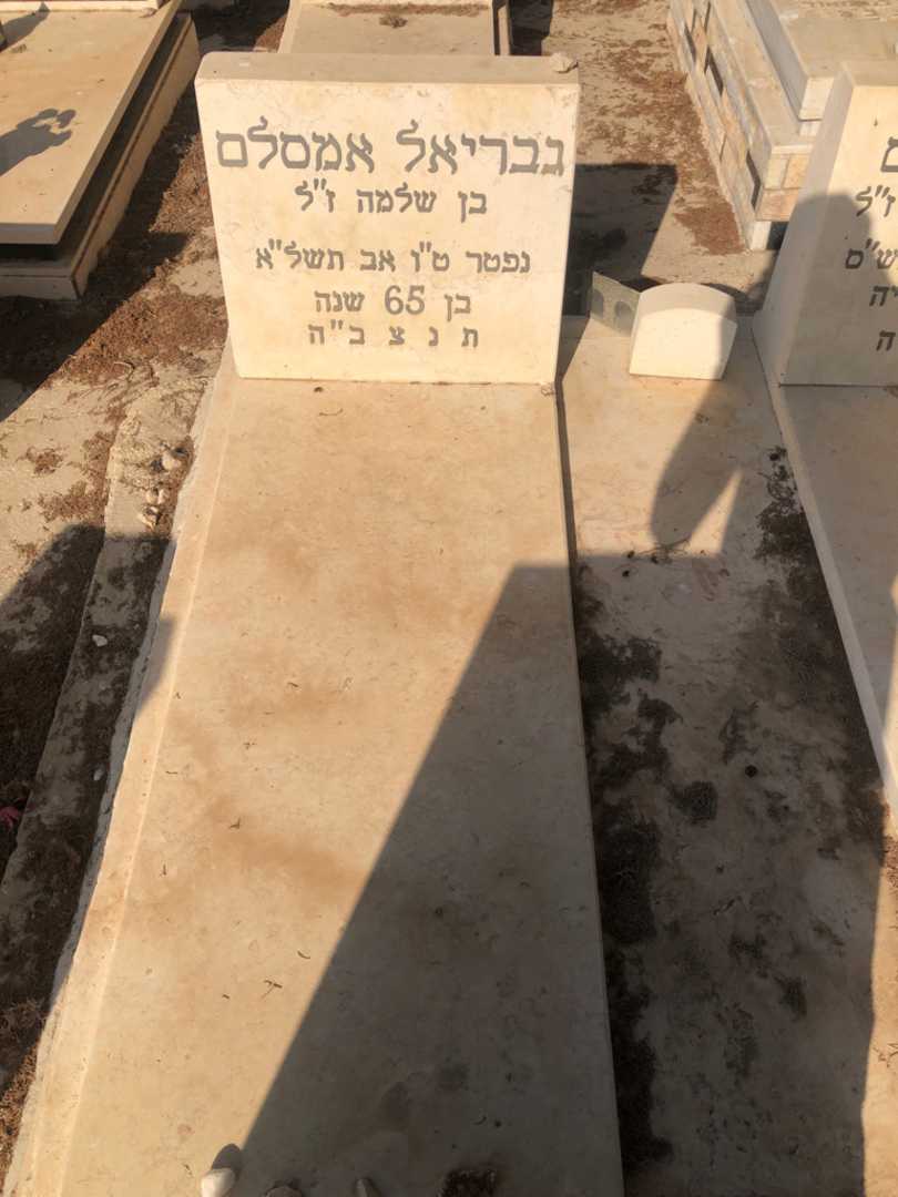 קברו של גבריאל אמסלם. תמונה 1