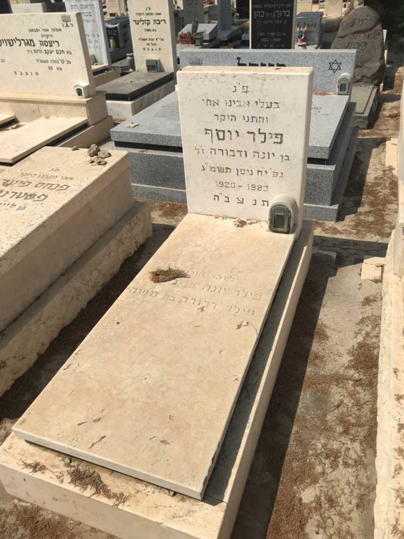 קברו של יונה פילר