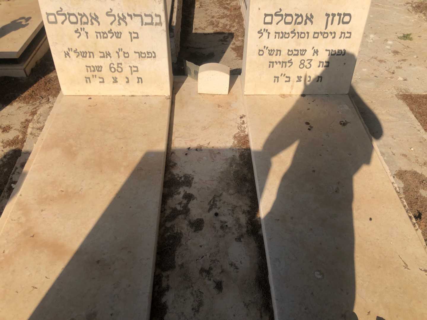 קברו של גבריאל אמסלם. תמונה 2