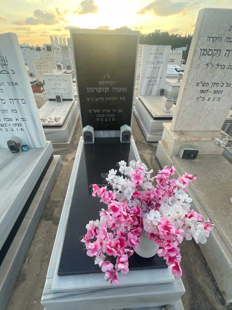 קברו של אטה קופרמן