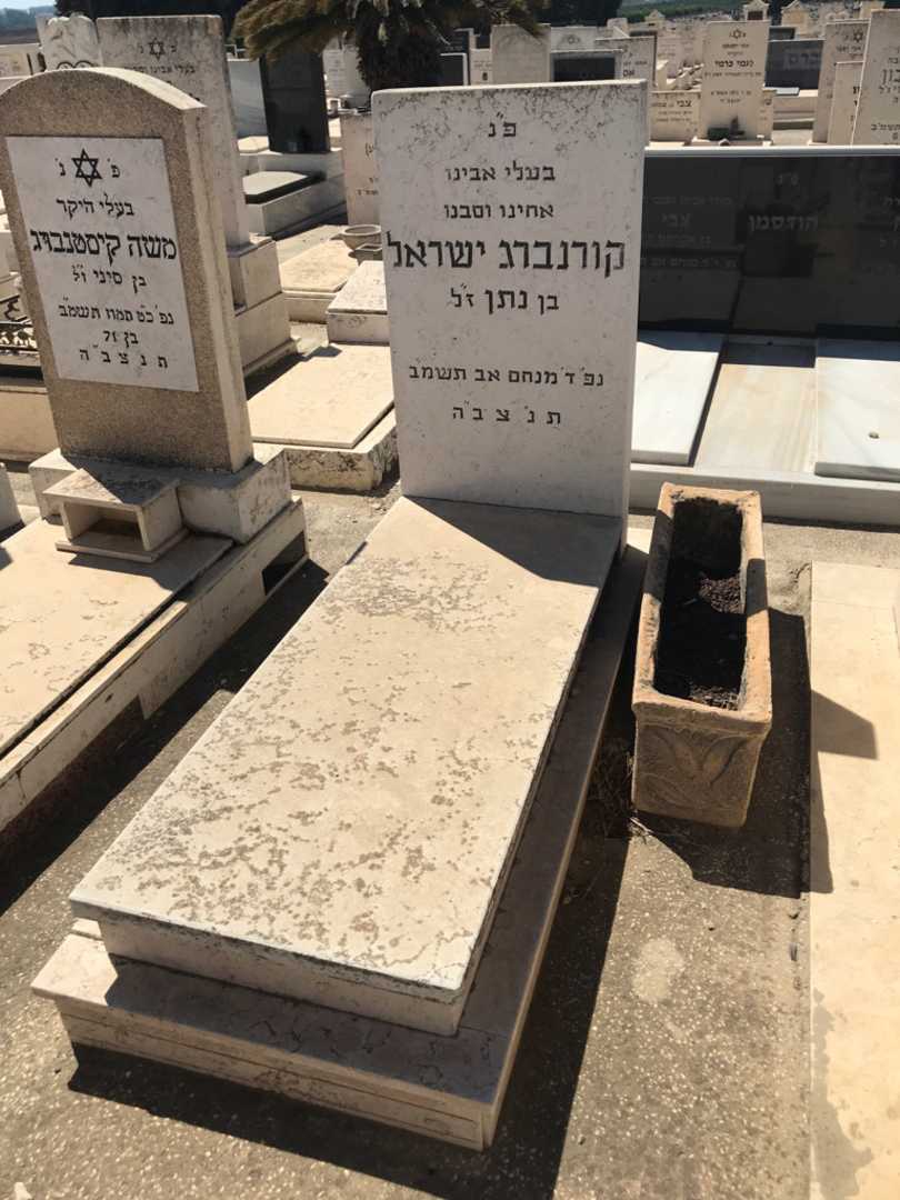 קברו של ישראל קורנברג