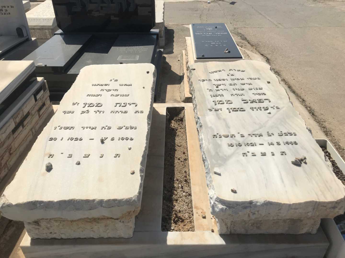 קברו של רפאל ממן. תמונה 1