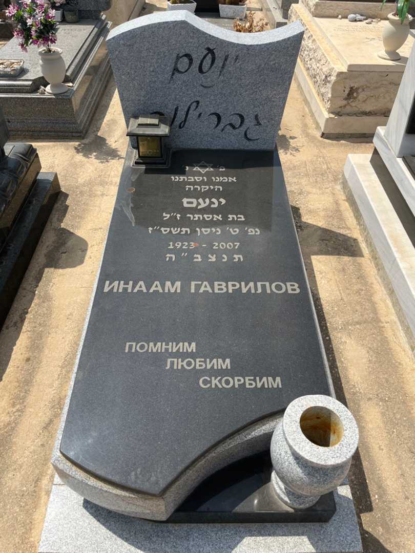 קברו של ינעם גברילוב