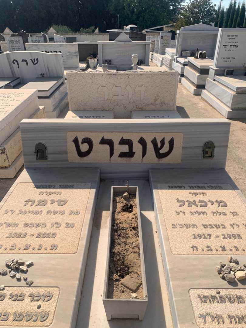 קברו של סימה שוברט. תמונה 1