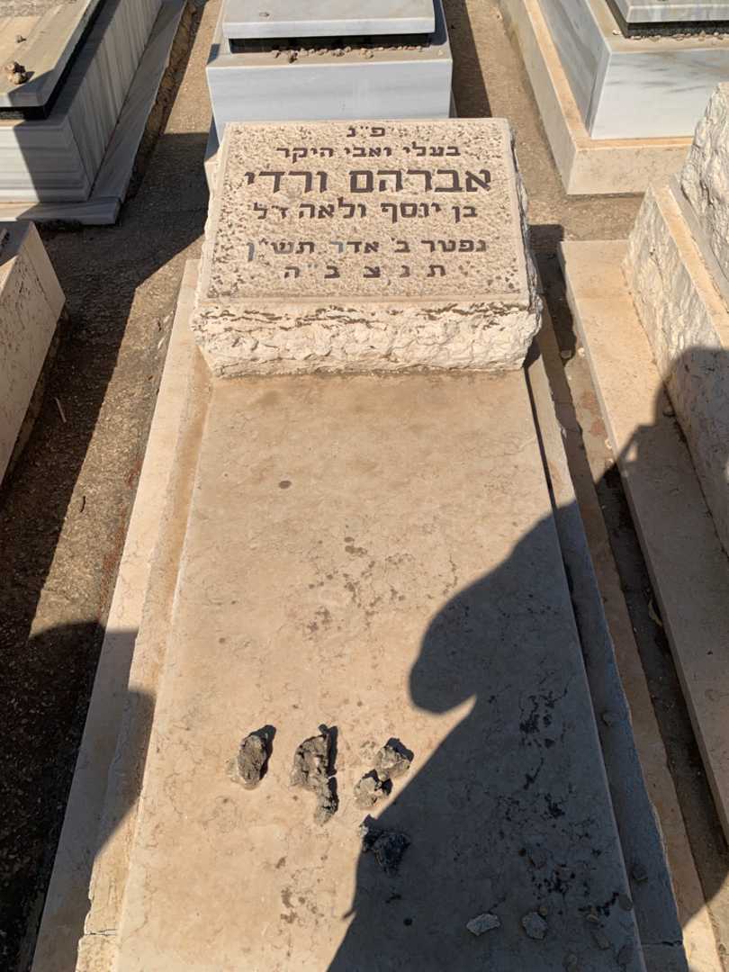 קברו של אברהם ורדי