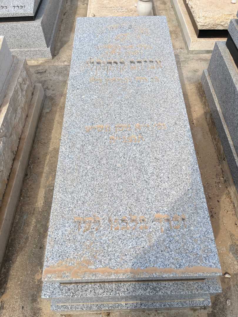 קברו של אברהם קרקוקלי