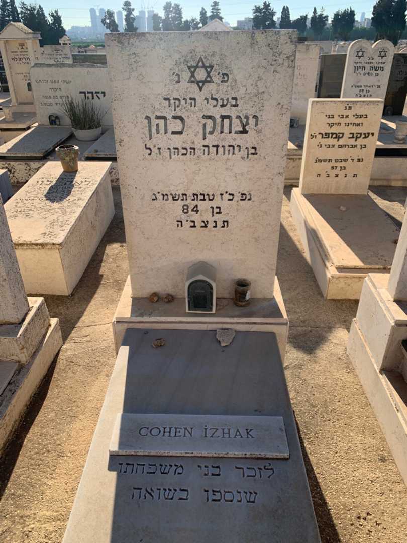 קברו של יצחק כהן