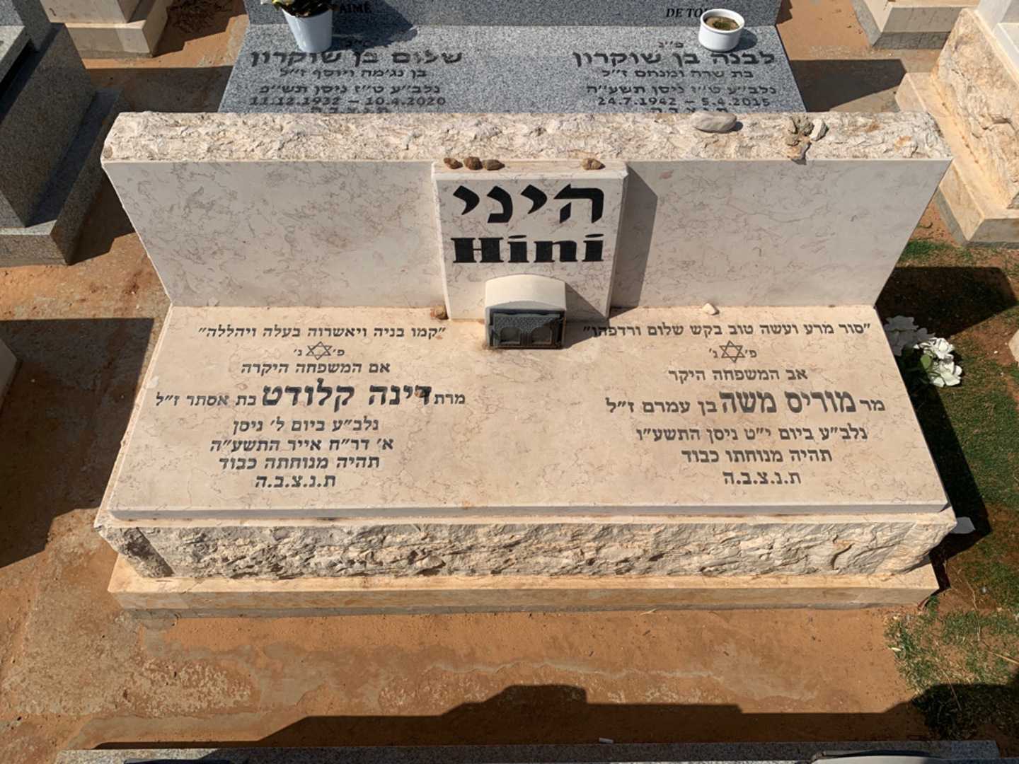 קברו של דינה קלודט היני