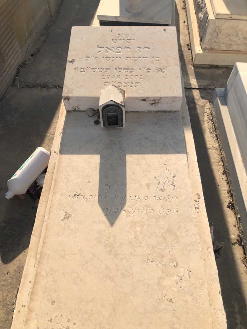 קברו של רפאל רז. תמונה 1