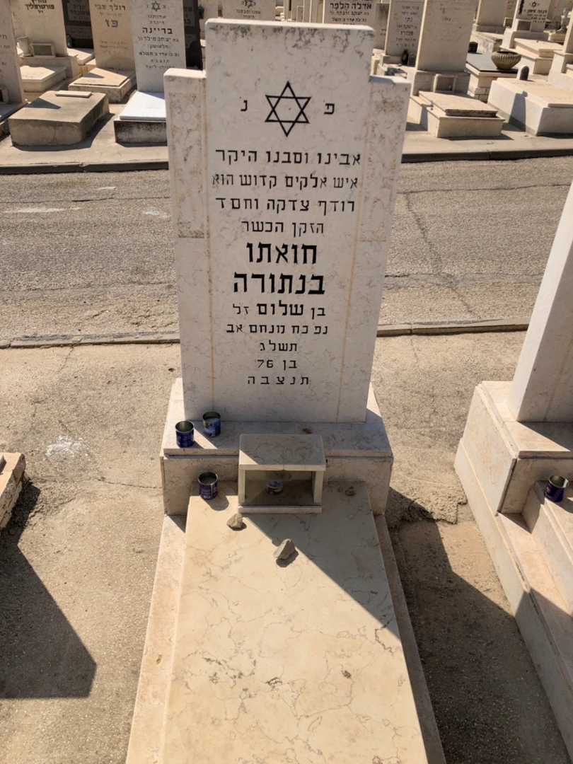 קברו של חואתו בנתורה. תמונה 1