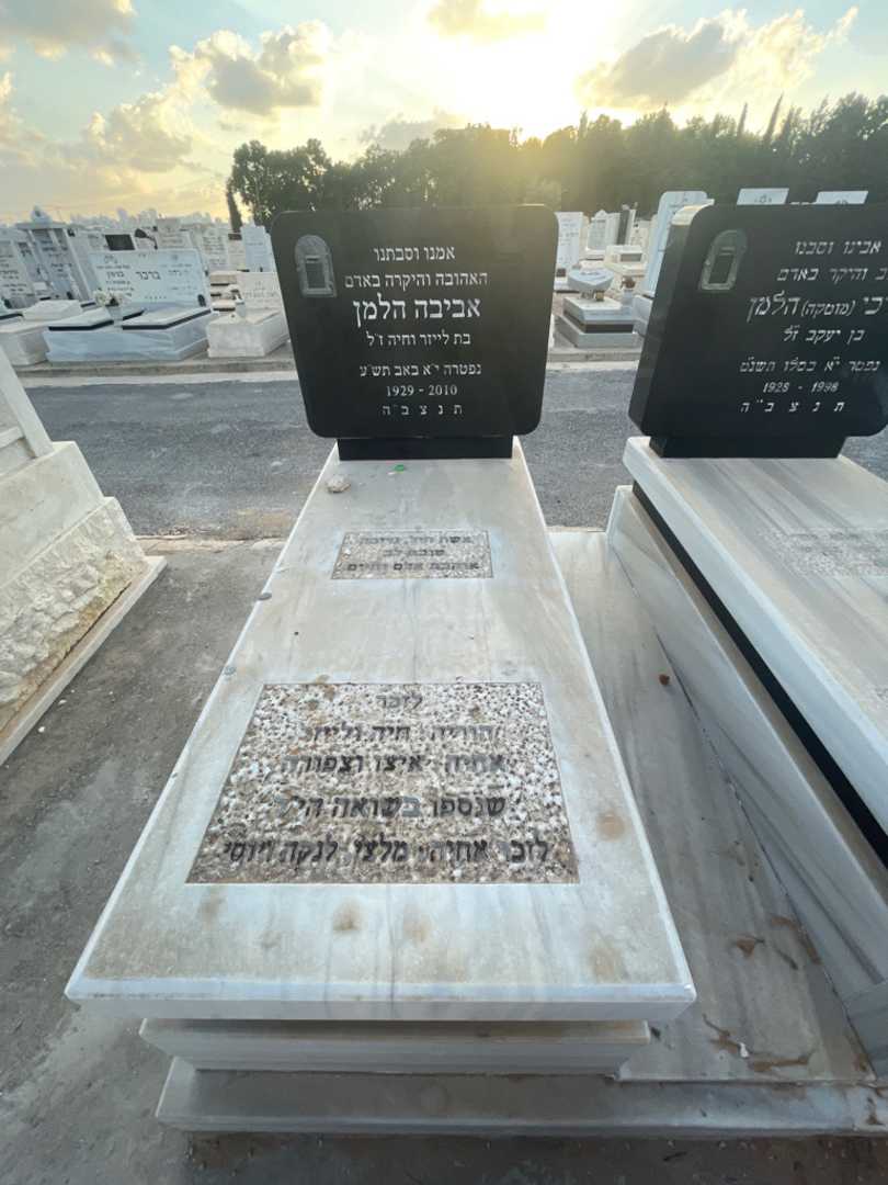 קברו של אביבה הלמן. תמונה 2