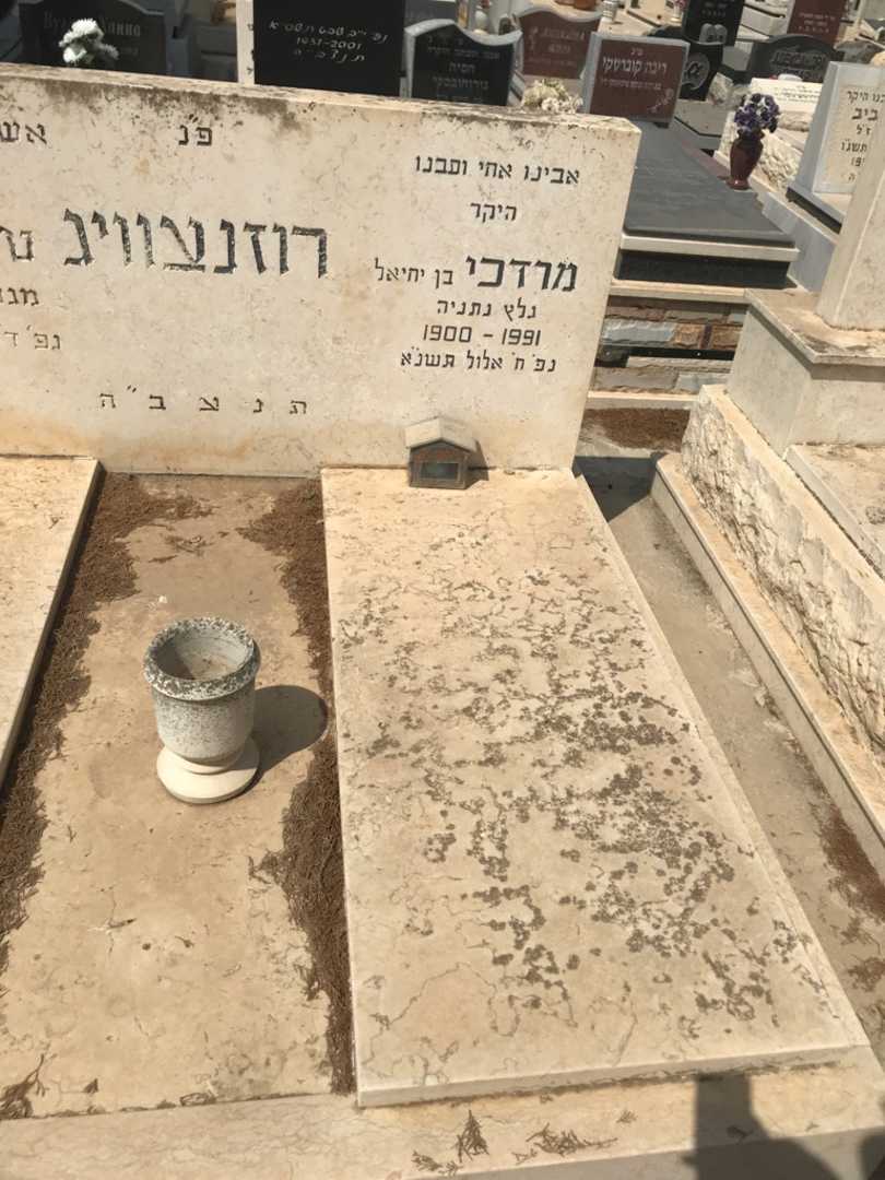 קברו של מרדכי רוזנצוויג. תמונה 2