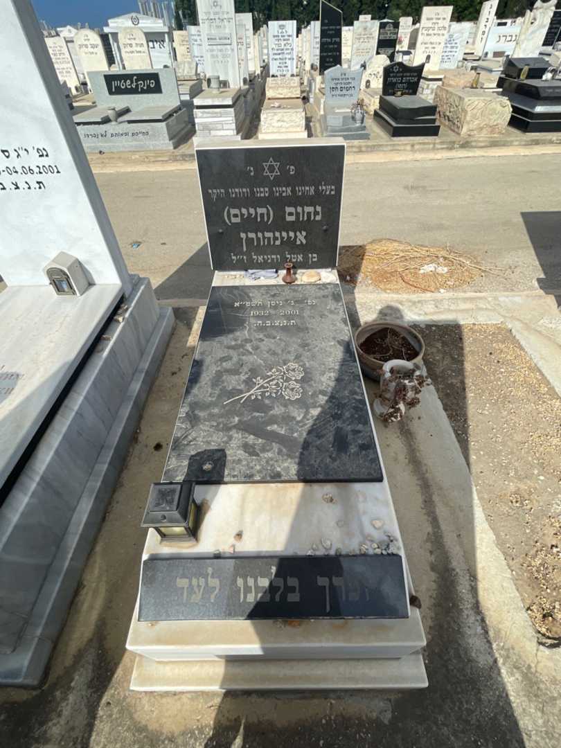 קברו של נחום "חיים" איינהורן
