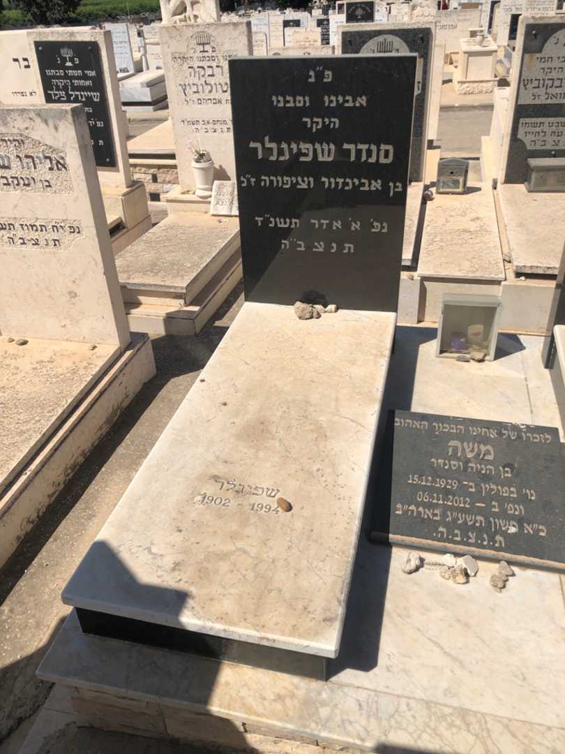 קברו של סנדר שפיגלר. תמונה 3