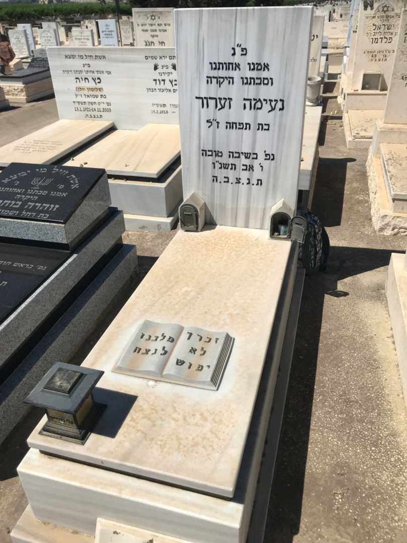 קברו של נעימה זערור