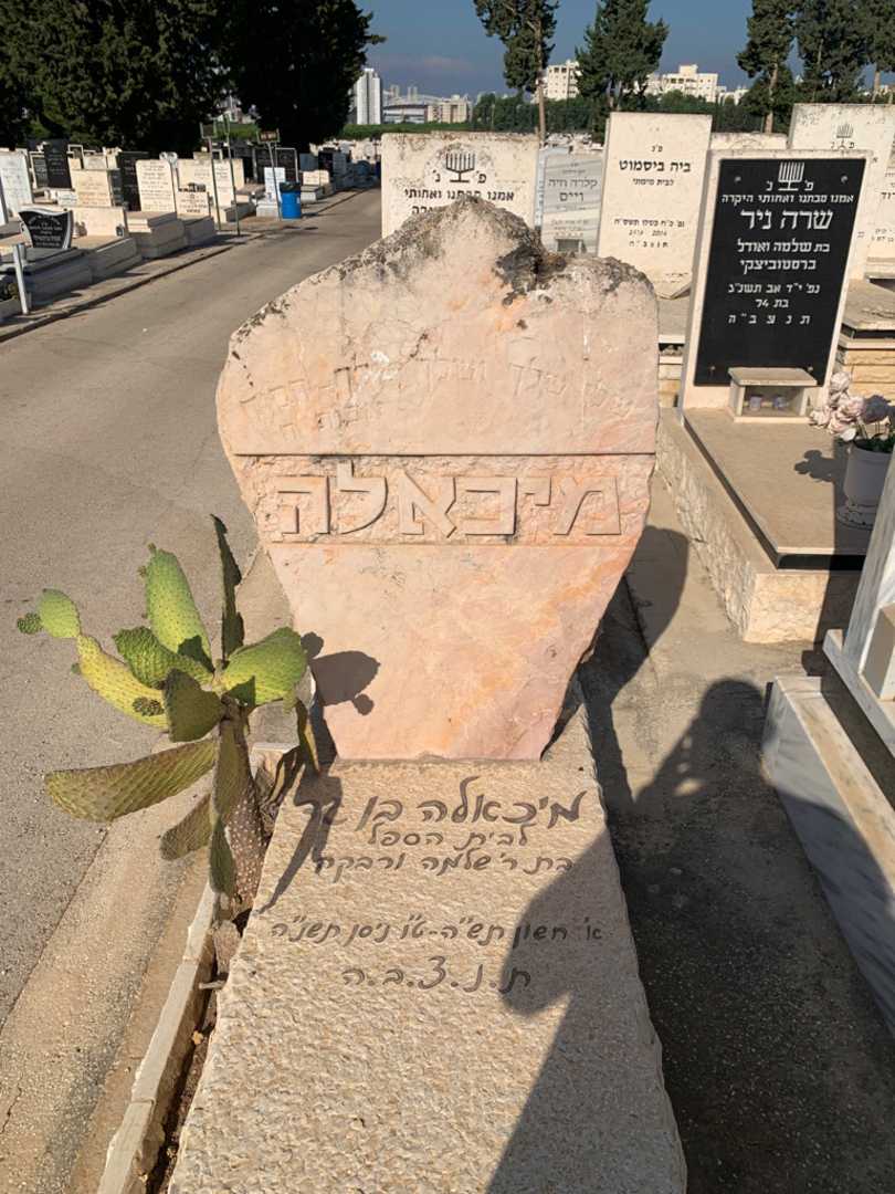 קברו של מיכאלה בן גד