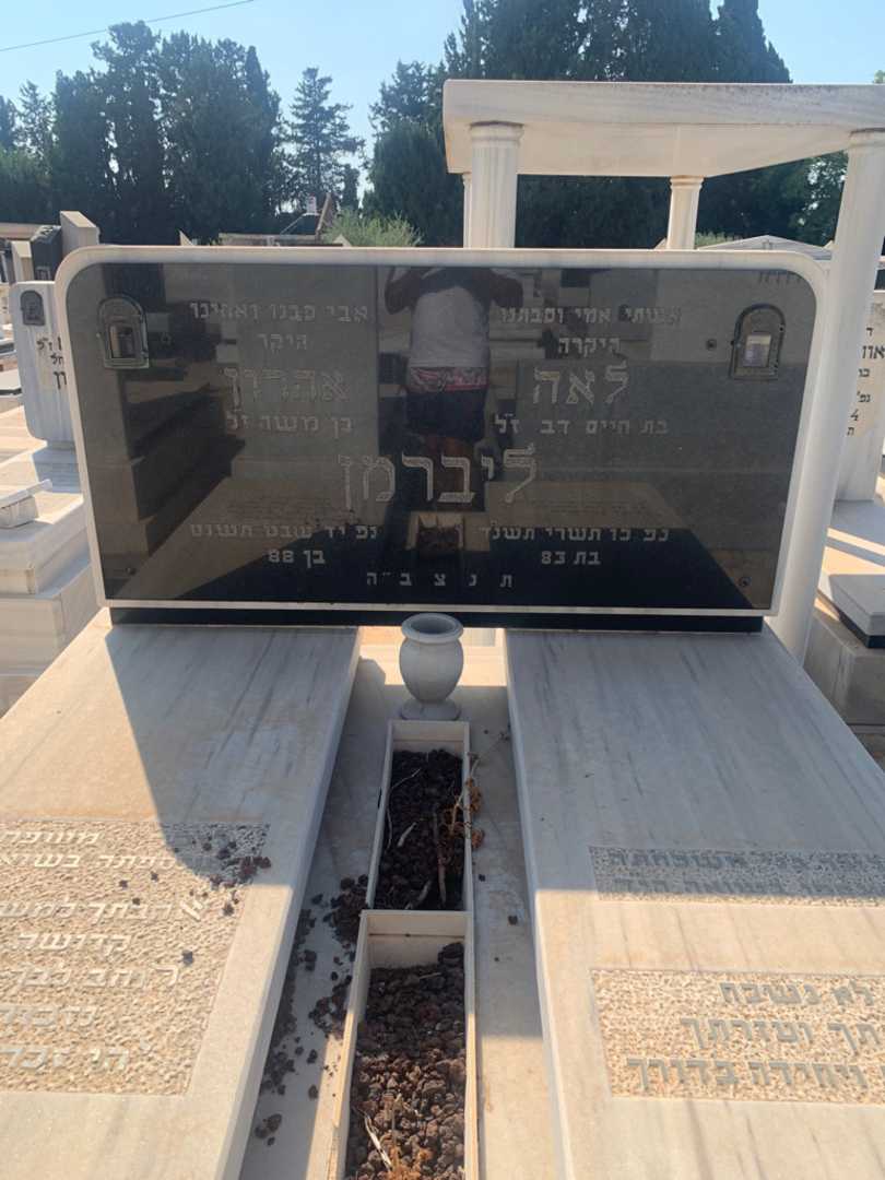 קברו של אהרון ליברמן. תמונה 1
