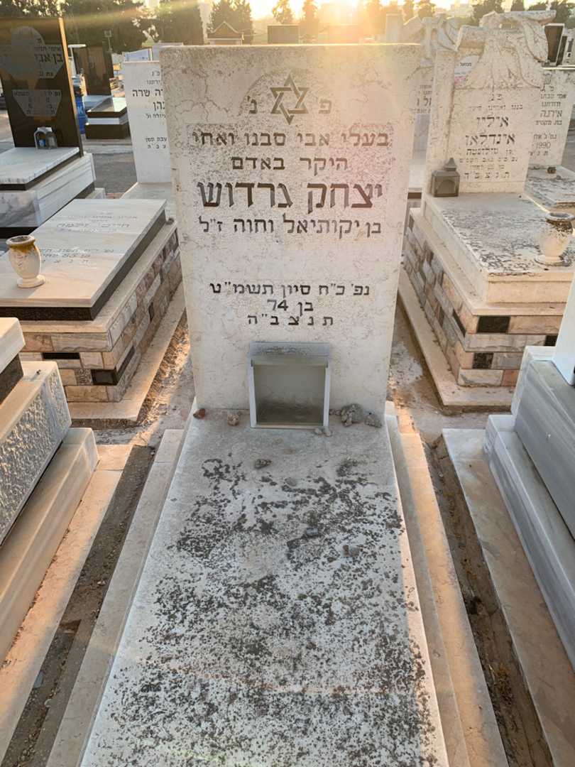 קברו של יצחק גרדוש