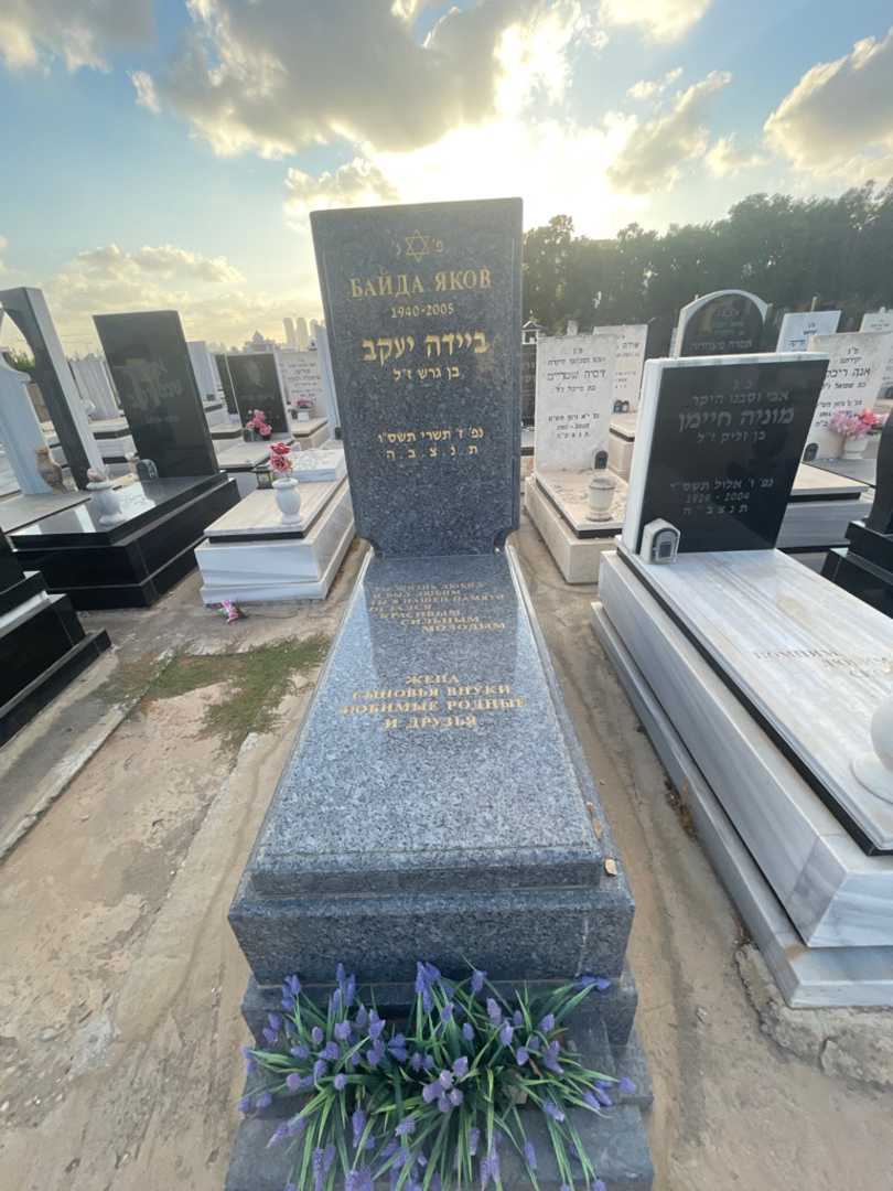 קברו של יעקב ביידה