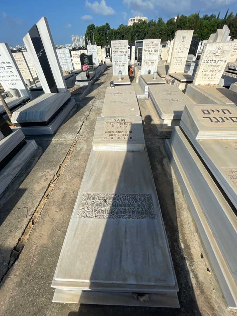 קברו של שמואל "סם" לוין