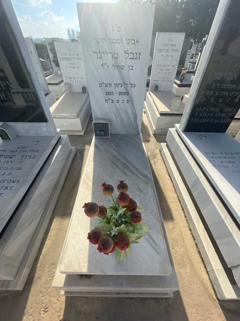 קברו של זנבל טרייגר