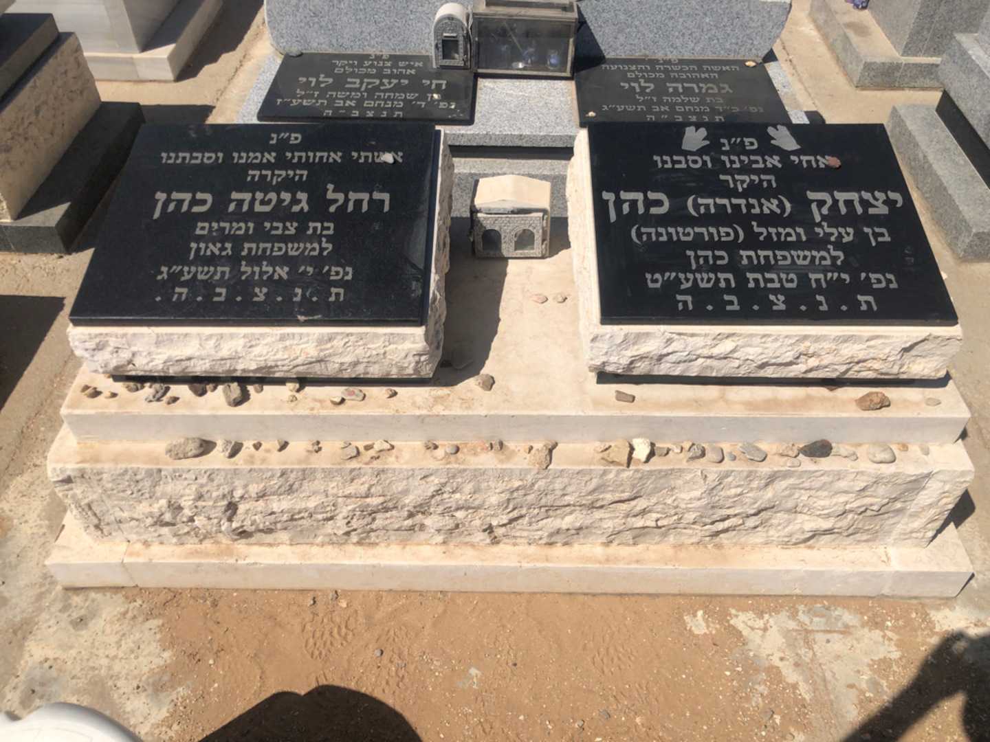 קברו של יצחק "אנדרה" כהן. תמונה 2
