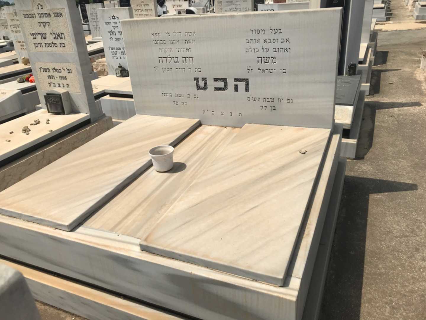 קברו של משה הכט. תמונה 1