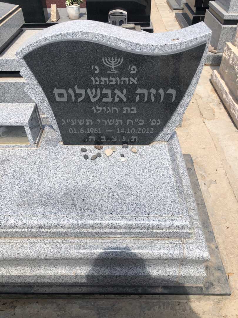 קברו של רוזה אבשלום. תמונה 1