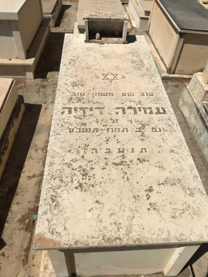 קברו של עמירה דידיה