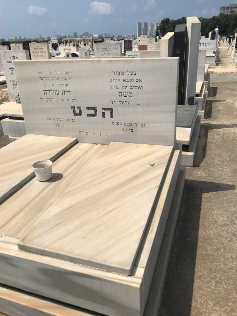 קברו של משה הכט. תמונה 2