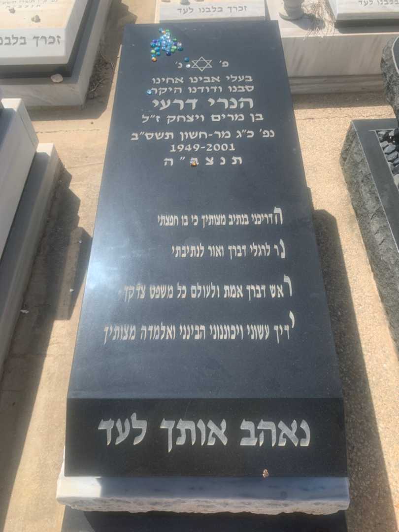 קברו של הנרי דרעי