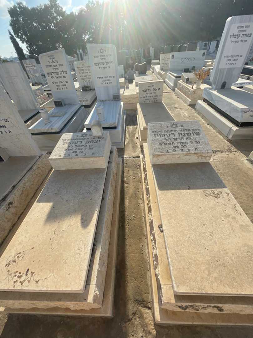 קברו של יצחק רטהויז. תמונה 1