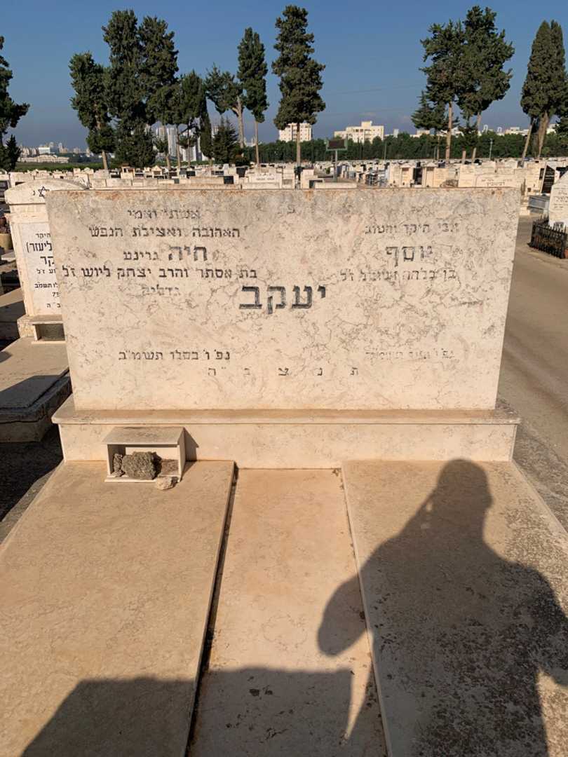 קברו של יוסף יעקב. תמונה 1