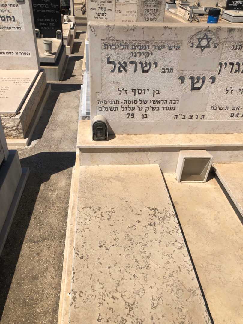 קברו של ישראל ישי. תמונה 1