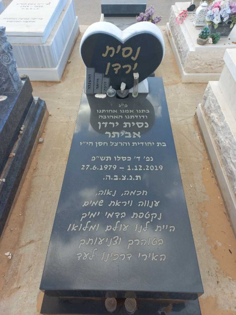 קברו של נסית ירדן אביתר
