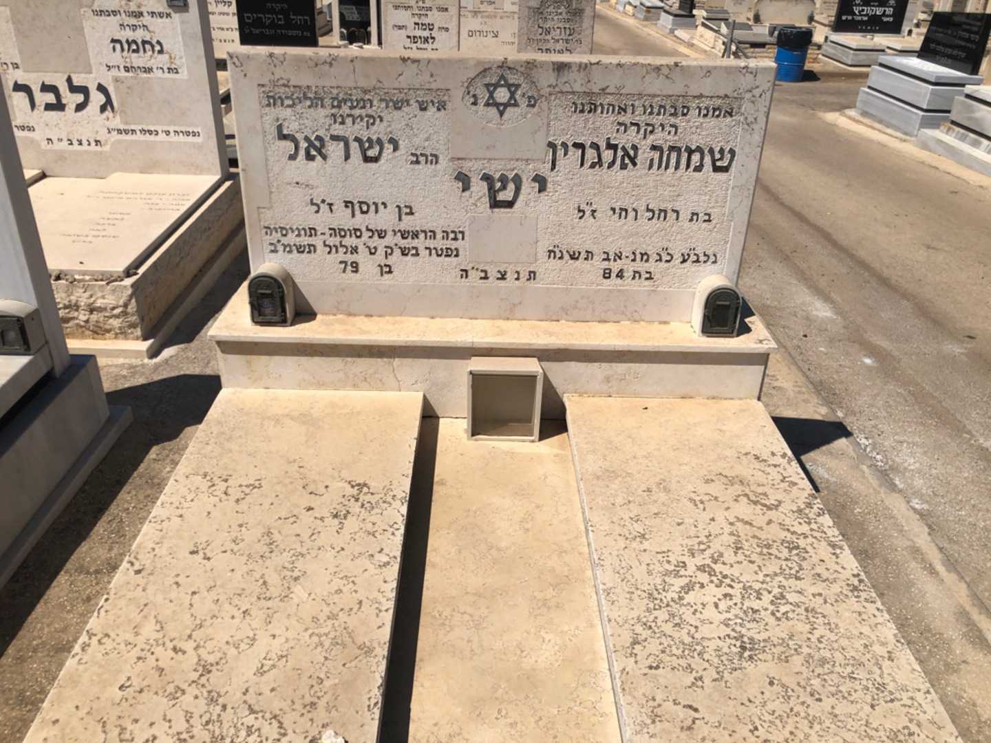 קברו של ישראל ישי. תמונה 2