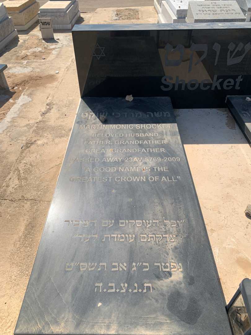 קברו של משה מרדכי שוקט. תמונה 2